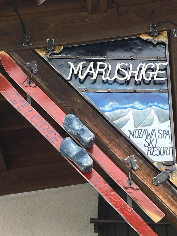 Marushige Villa โนซาวะออนเซ็น ภายนอก รูปภาพ